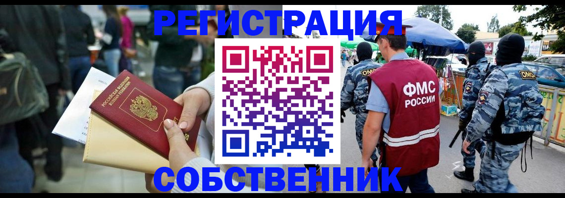 временная регистрация в Невельске